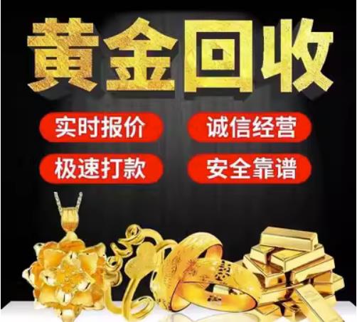 颍州回收珠宝首饰